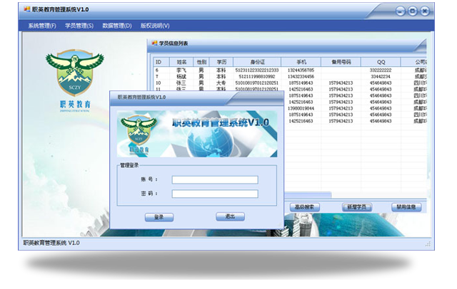 学员信息管理系统