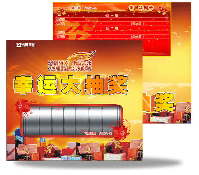 抽奖系统