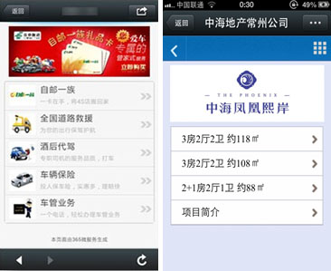 微网站