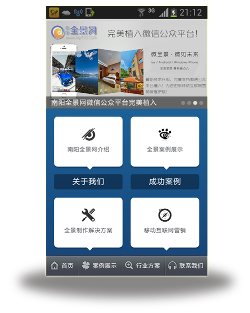 微网站